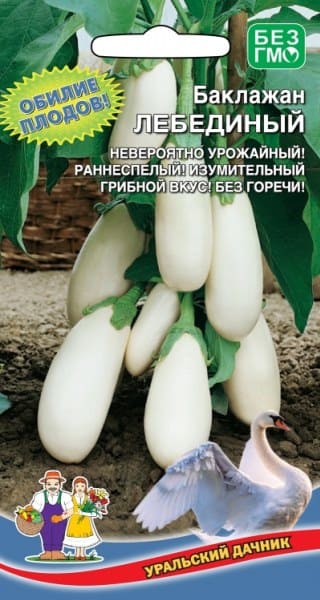 картинка Баклажан Лебединый, 20 шт, Уральский Дачник от магазина АСЯ