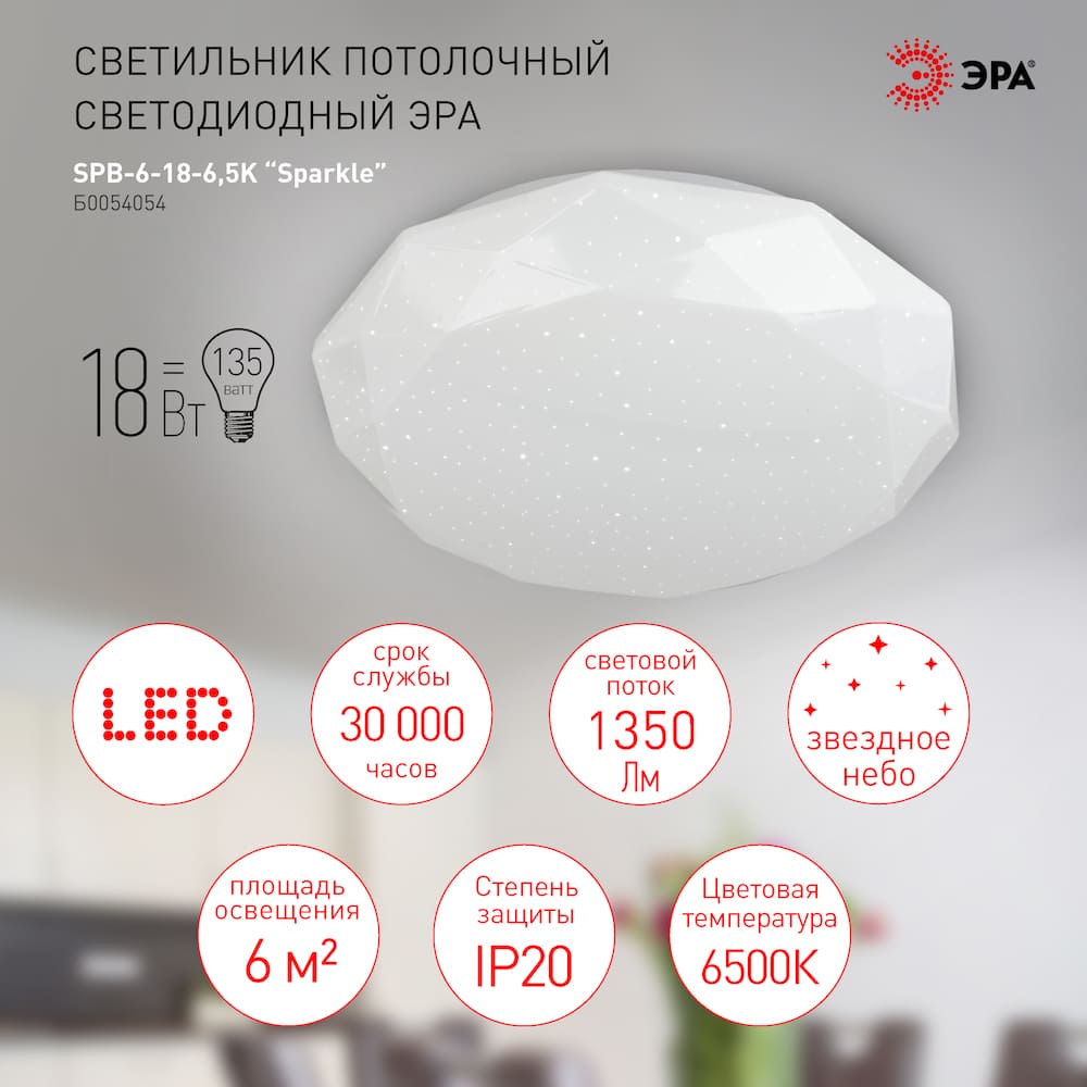 картинка Светильник потолочный светодиодный ЭРА SPB-6-18-6,5K Sparkle 18Вт 6500K от магазина АСЯ