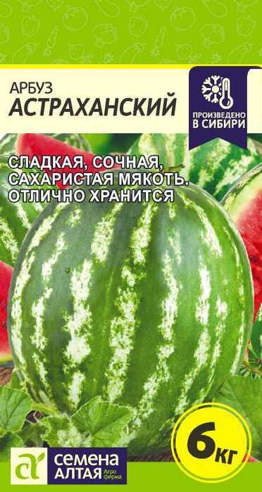 картинка Арбуз Астраханский 1 г от магазина АСЯ