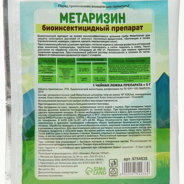 картинка Метаризин Рецепты Дедушки Никиты, 50 г, 9754938 от магазина АСЯ