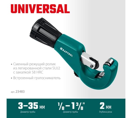 картинка Труборез для меди и алюминия 3-35 мм KRAFTOOL Universal-35 23483 от магазина АСЯ