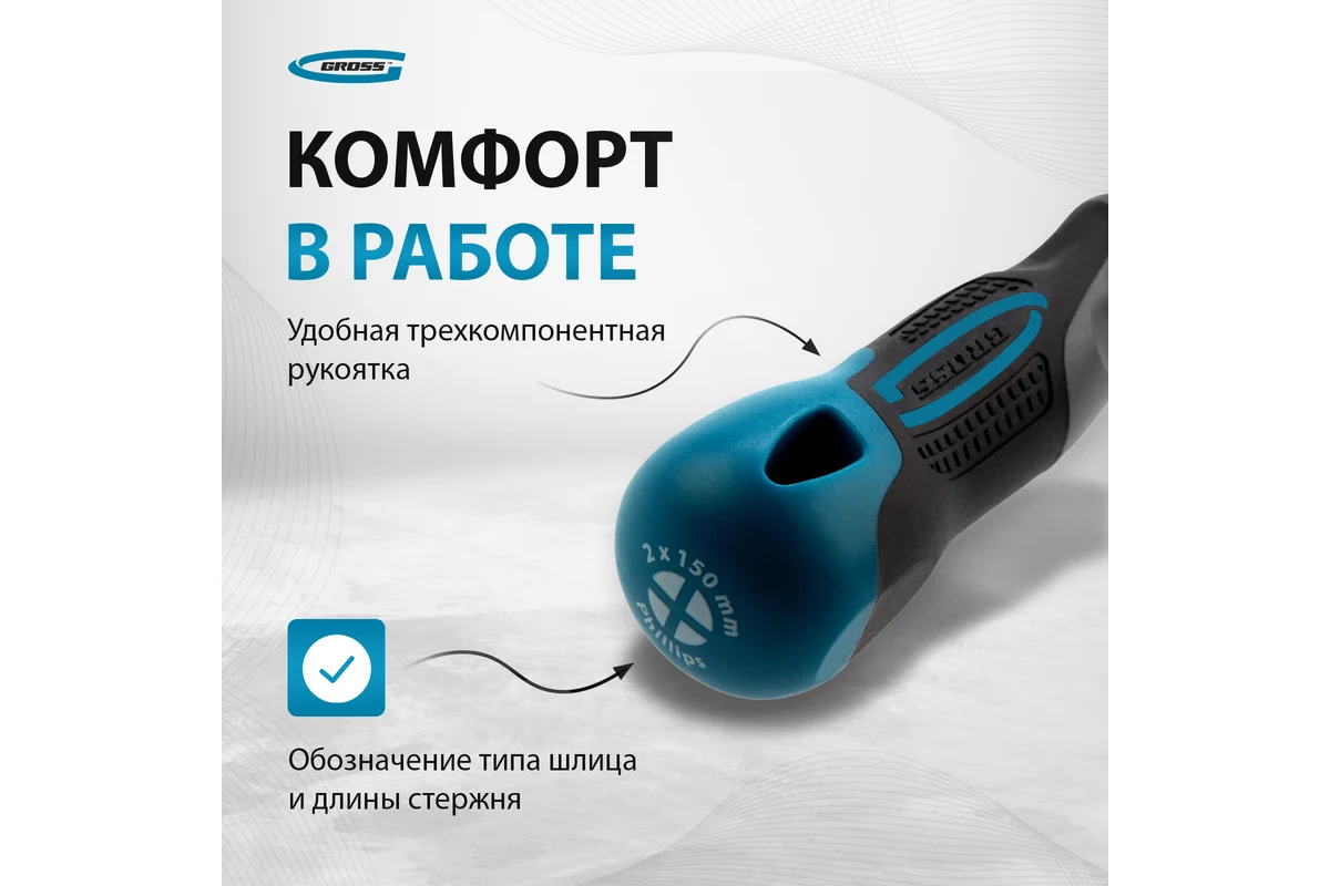 картинка Отвертка PH2x150 мм GROSS 12145 от магазина АСЯ
