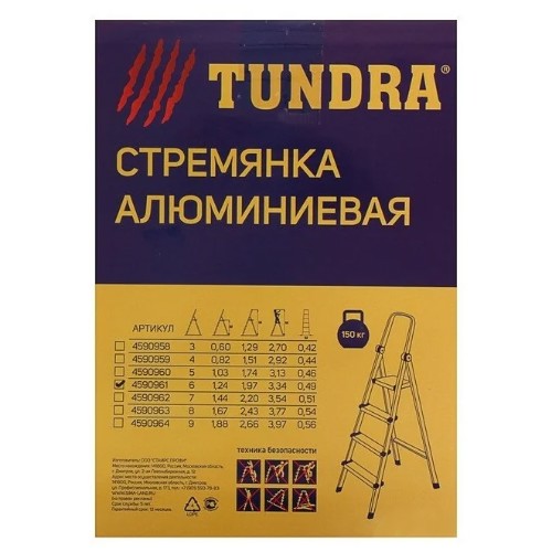 картинка Стремянка ТУНДРА, алюминиевая, 6 ступеней, 124 см 4590961 от магазина АСЯ