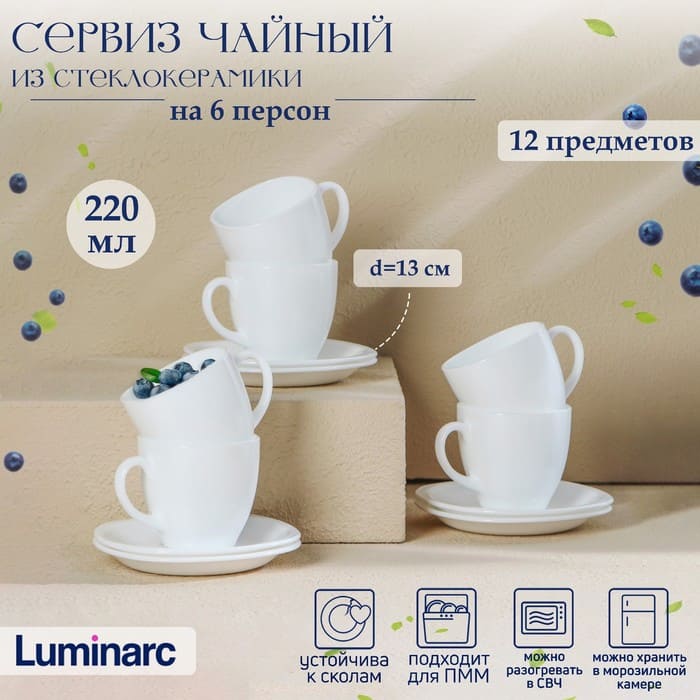 картинка Чайный сервиз Luminarc Carine, 220 мл, 6 персон от магазина АСЯ