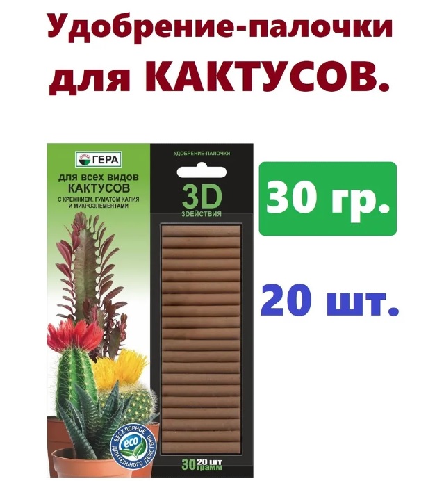 картинка Удобрение-палочки Гера 30гр для кактусов от магазина АСЯ