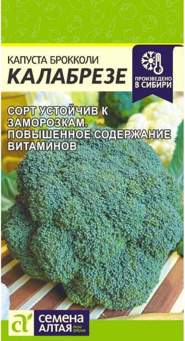 картинка Капуста брокколи Калабрезе 0,5 г от магазина АСЯ