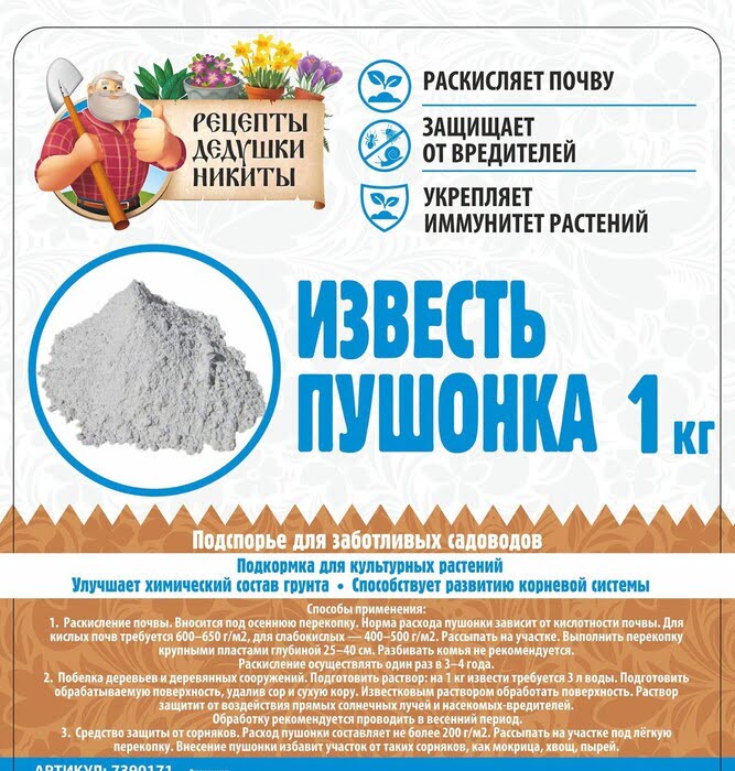 картинка Известь пушонка "Рецепты Дедушки Никиты", 1 кг, 7390171 от магазина АСЯ