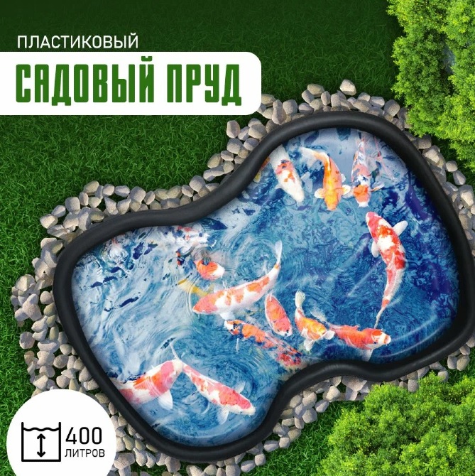 картинка Пруд садовый 400 л, 170х130х55 cм  от магазина АСЯ