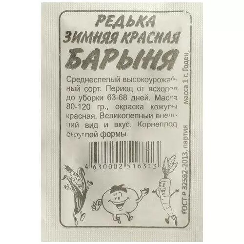 картинка Редька "Барыня Зимняя Красная", Семена Алтая б/п 1 гр от магазина АСЯ