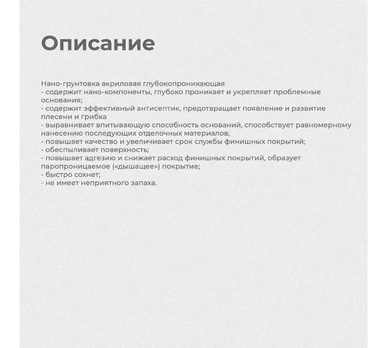 картинка Акриловая глубокопроникающая нано-грунтовка DALI 5л от магазина АСЯ