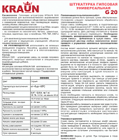 картинка Штукатурка Краун G20 гипсовая универсальная 5кг от магазина АСЯ