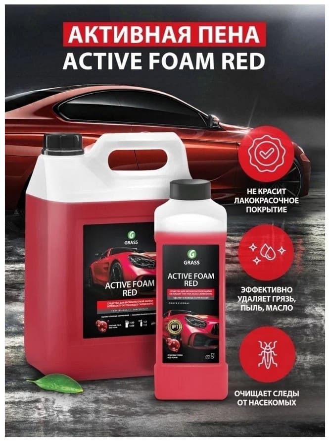 картинка Активная пена "Active Foam Red" 1л, бесконтактная мойка от магазина АСЯ