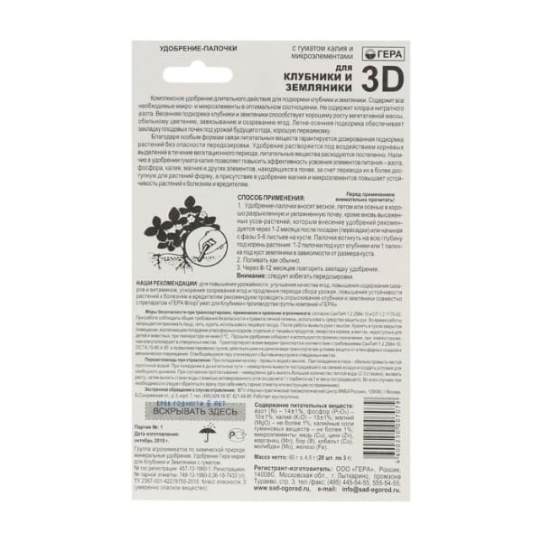 картинка Удобрение "Гера 3D", для клубники и земляники, палочки 20 шт, 60 г от магазина АСЯ