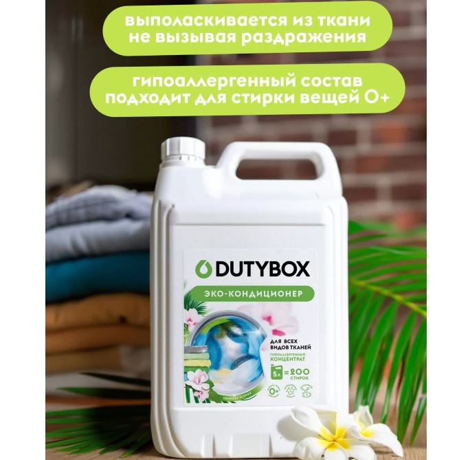 картинка Кондиционер для белья DutyBox "Тропические цветы" 5л от магазина АСЯ