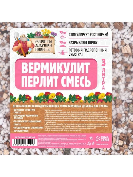 картинка Смесь Вермикулит и Перлит «Рецепты Дедушки Никиты» 3 л. 6969145 от магазина АСЯ