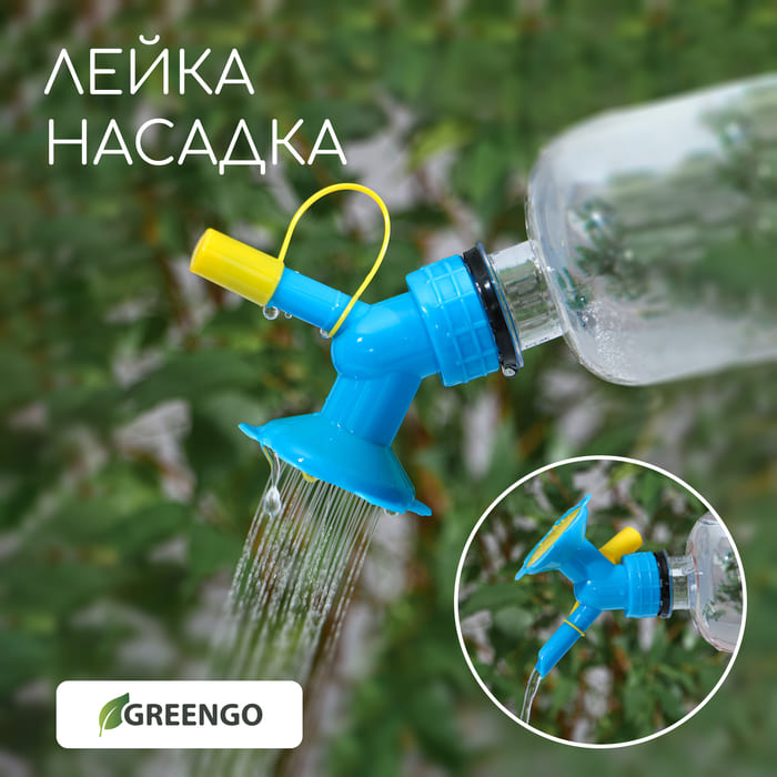 картинка Насадка-рассеиватель на бутылку, цвет МИКС, Greengo от магазина АСЯ