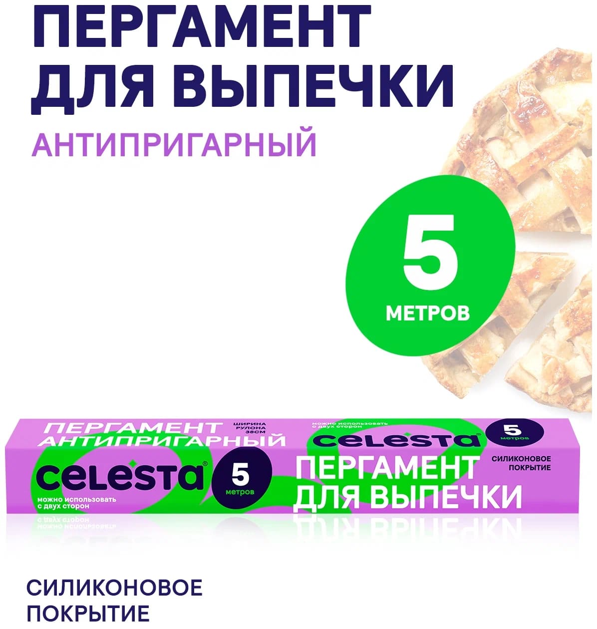 картинка Пергамент для выпечки Celesta, 5 м х 38 см, силиконизированный  от магазина АСЯ