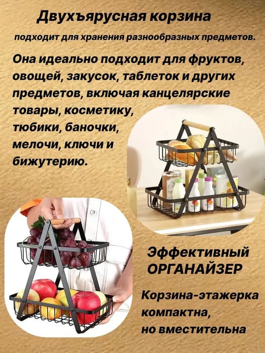 картинка Корзина для фруктов металлическая двухъярусная Fruit Basket от магазина АСЯ