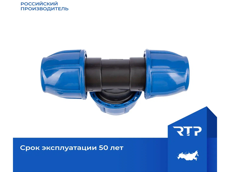 картинка Тройник компрессионный для ПЭ труб 25 мм PN16 RTP от магазина АСЯ