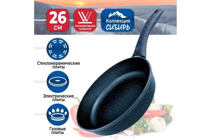 картинка Сковорода 26 см литая антипригарное покрытие  Сибирь 2426 от магазина АСЯ