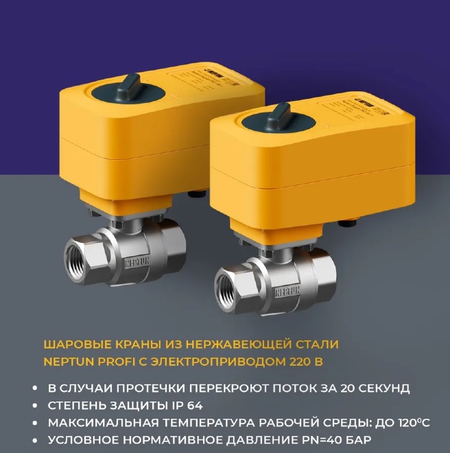 картинка Система защиты от протечки воды Neptun Profi Base 1/2" от магазина АСЯ