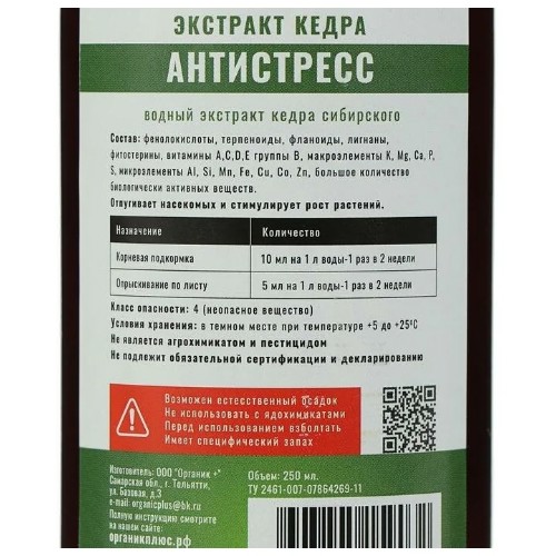 картинка Удобрение Экстракт Кедр антистресс Органик+ 0,25л от магазина АСЯ