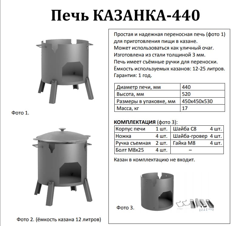картинка Печь под казан "Казанка-440" диаметр 44 см, для казанов 18-25 литров, 3 мм от магазина АСЯ