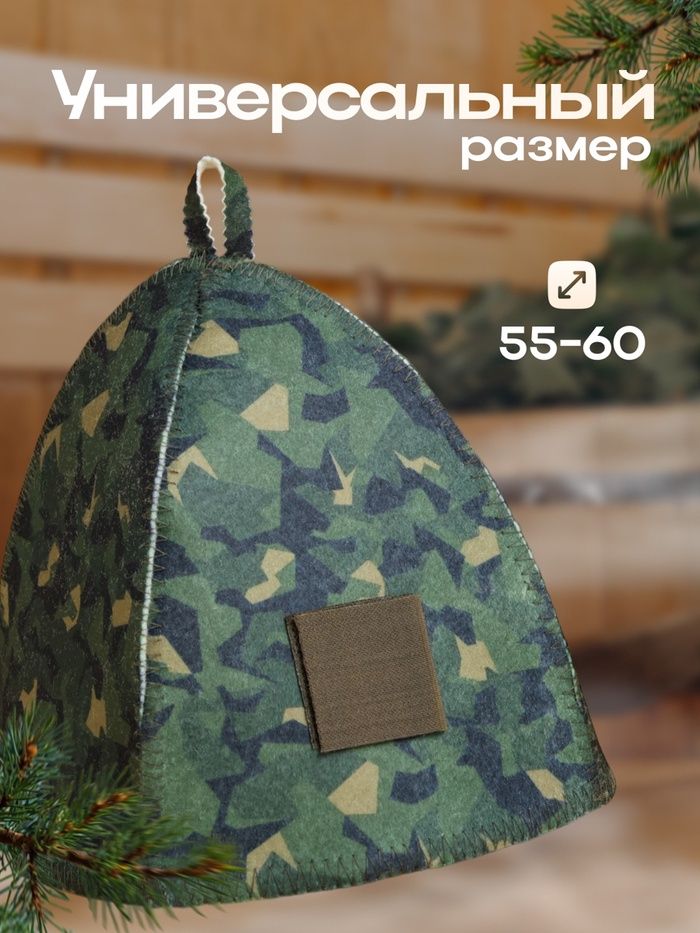 картинка Шапка для бани и сауны «Камуфляж», полиэфир, шерсть, 10597373 от магазина АСЯ