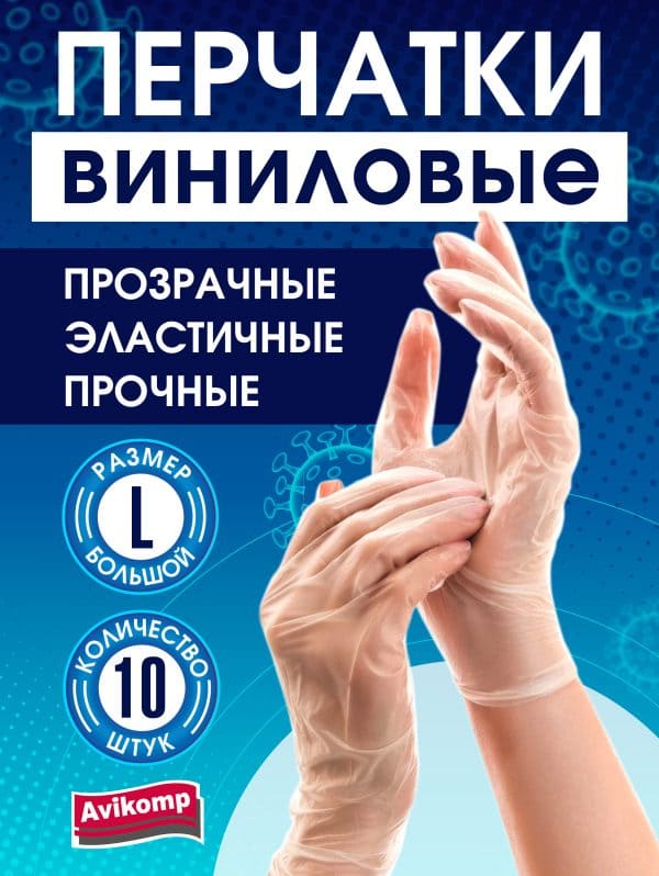 картинка Перчатки виниловые 5 пар, размер L, белые, арт. 5897 от магазина АСЯ