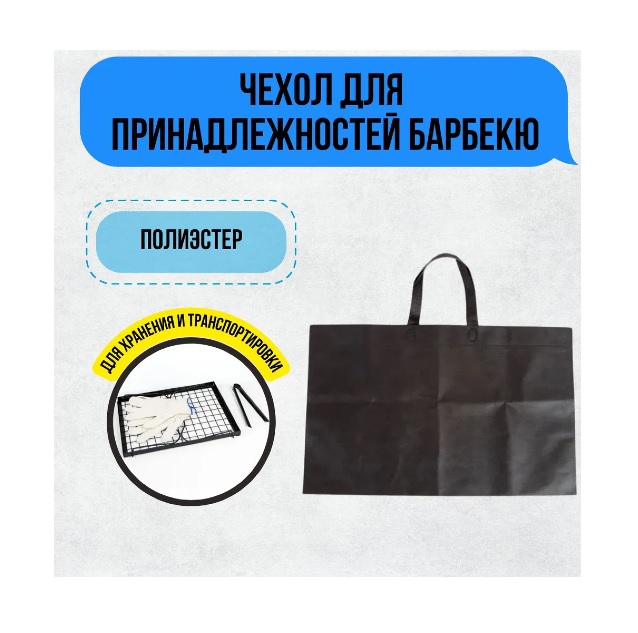 картинка Сумка для мангала Домашний Сундук 55х34см от магазина АСЯ