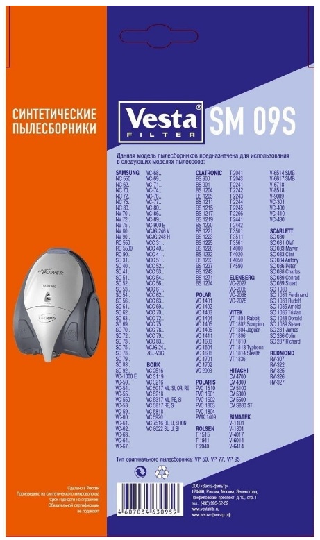 картинка Мешки-пылесборники Vesta filter SM09S lля пылесосов LG, BORK, Rowenta, POLARIS, SAMSUNG4 шт + 2 фильтра от магазина АСЯ