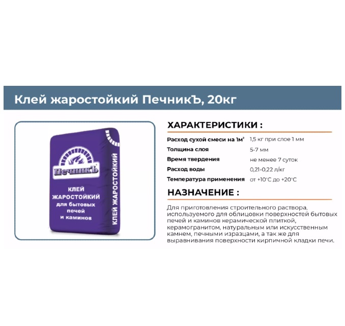 картинка Клей для печей и каминов жаростойкий Печникъ 20кг от магазина АСЯ