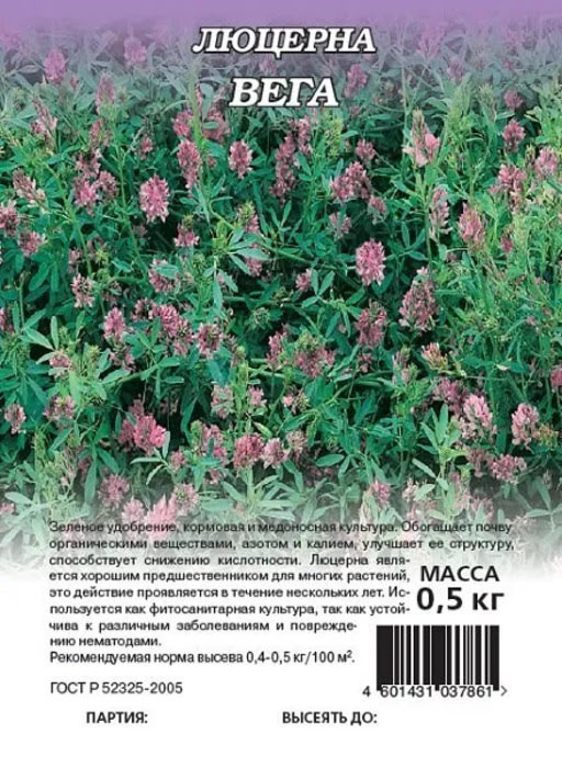 картинка Сидерат Люцерна Вега 87 0,5 кг от магазина АСЯ