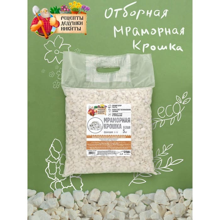 картинка Мраморная крошка "Рецепты Дедушки Никиты", отборная, белая, фр 5-10 мм , 5 кг от магазина АСЯ