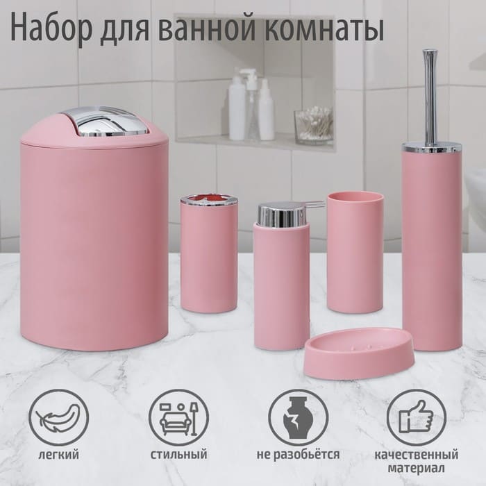 картинка Набор аксессуаров для ванной комнаты SAVANNA «Сильва», 6 предметов, цвет розовый от магазина АСЯ