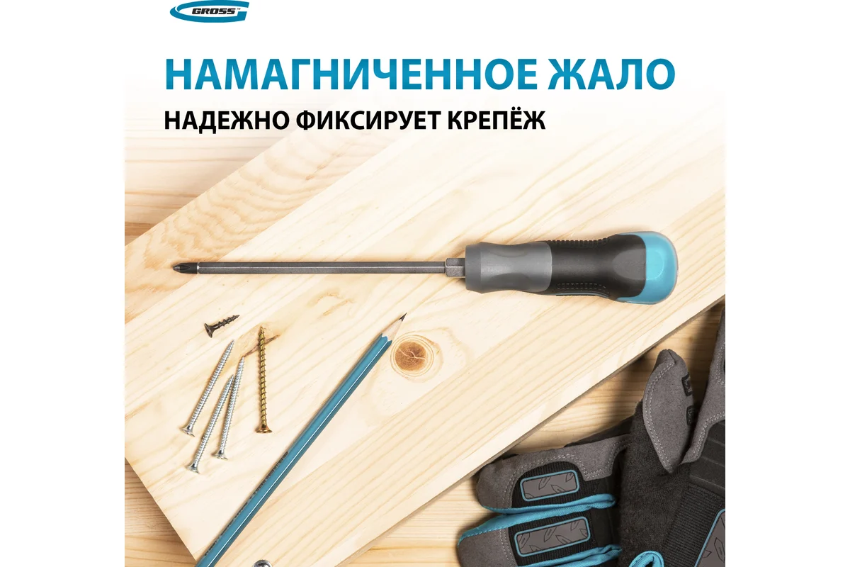 картинка Отвертка PH2x150 мм GROSS 12145 от магазина АСЯ