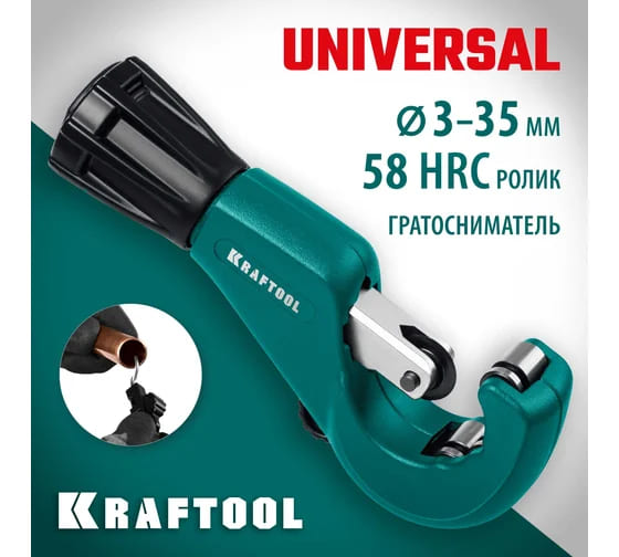 картинка Труборез для меди и алюминия 3-35 мм KRAFTOOL Universal-35 23483 от магазина АСЯ