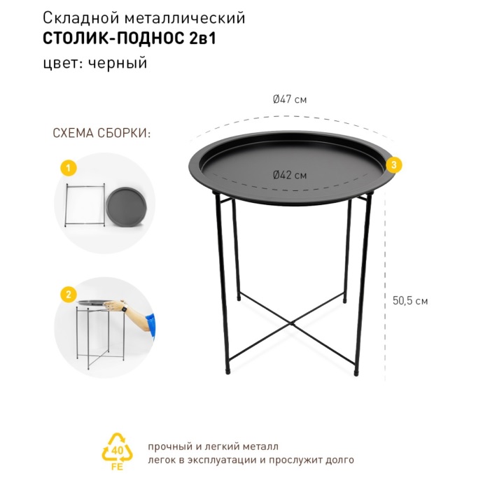 картинка Столик-поднос 2в1 д47х50см металл черный от магазина АСЯ