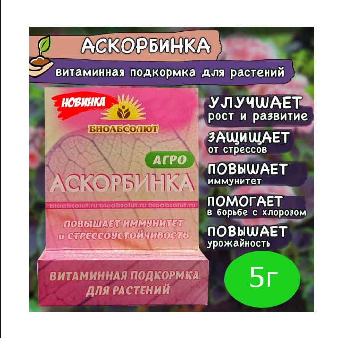 картинка АГРО АСКОРБИНКА (Витамин С) витаминная подкормка для растений 5г от магазина АСЯ