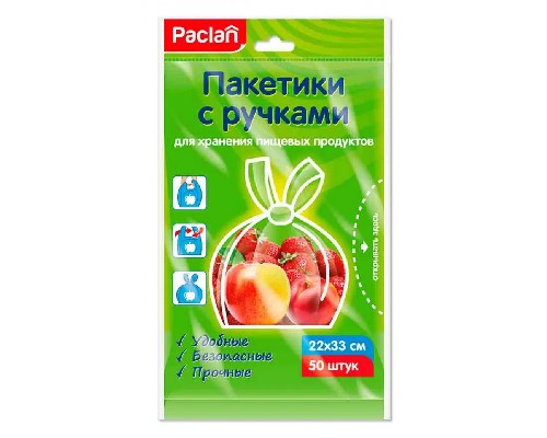 картинка Пакетики с ручками Paclan для хранения пищевых продуктов, 22 х 33 см, 50 шт от магазина АСЯ