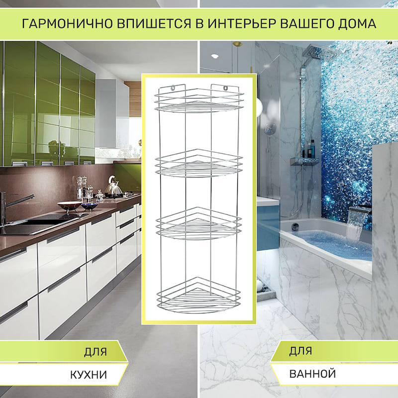 картинка Полка для ванной 4-х ярусная, угловая RUS-385300-4Zn от магазина АСЯ