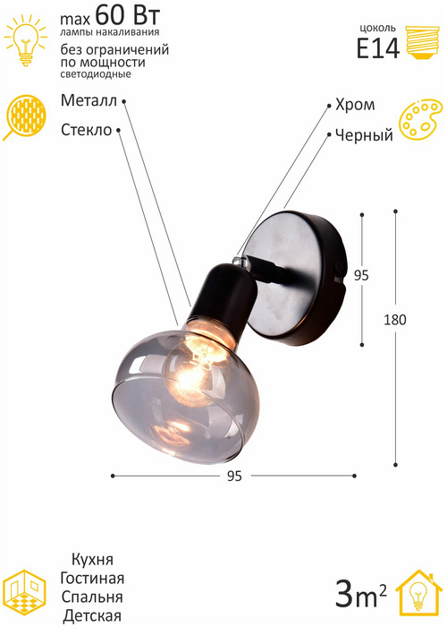 картинка Бра РОССвет 60W Е14 Адгезив РС21852 BK+CR1C от магазина АСЯ