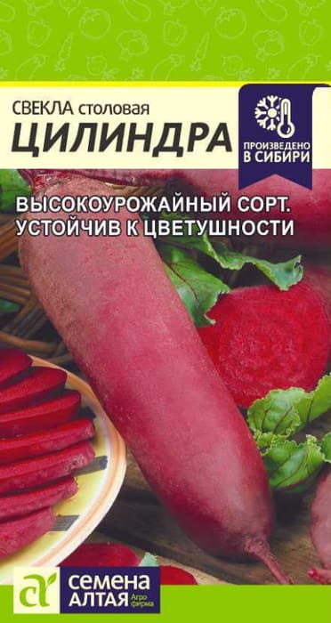 картинка Свекла столовая Цилиндра 3 г от магазина АСЯ