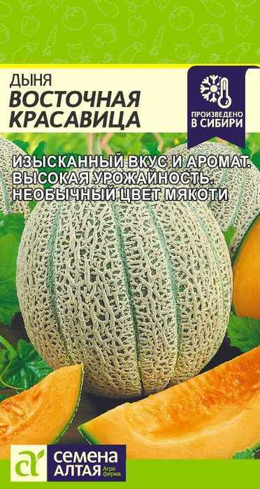 картинка Дыня Восточная Красавица, 1 г от магазина АСЯ