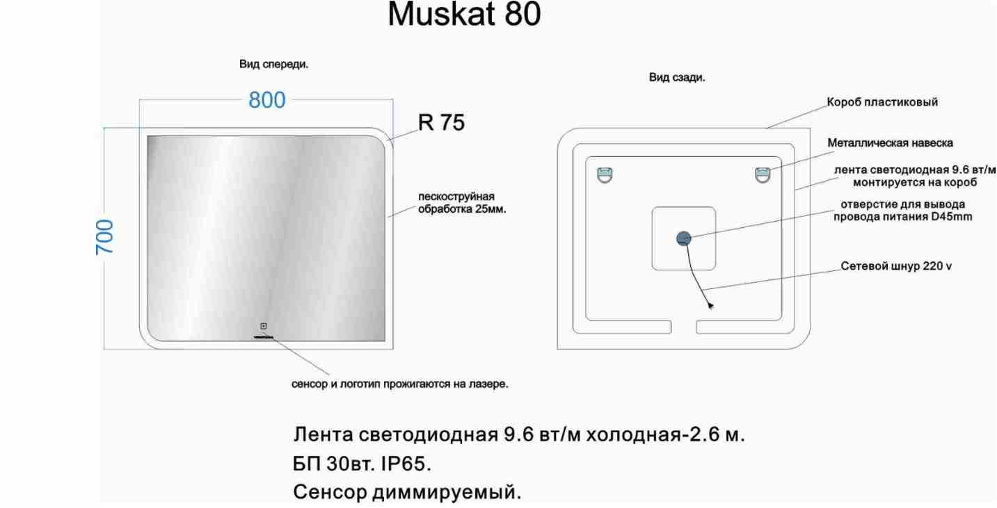 картинка Зеркало Veneciana MUSKAT 800х700 сенсорное, с подсветкой от магазина АСЯ