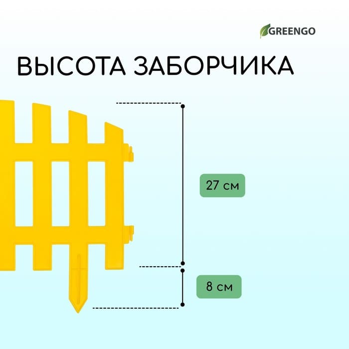 картинка Ограждение декоративное, 35 × 210 см, 5 секций, пластик, жёлтое, RENESSANS, Greengo от магазина АСЯ