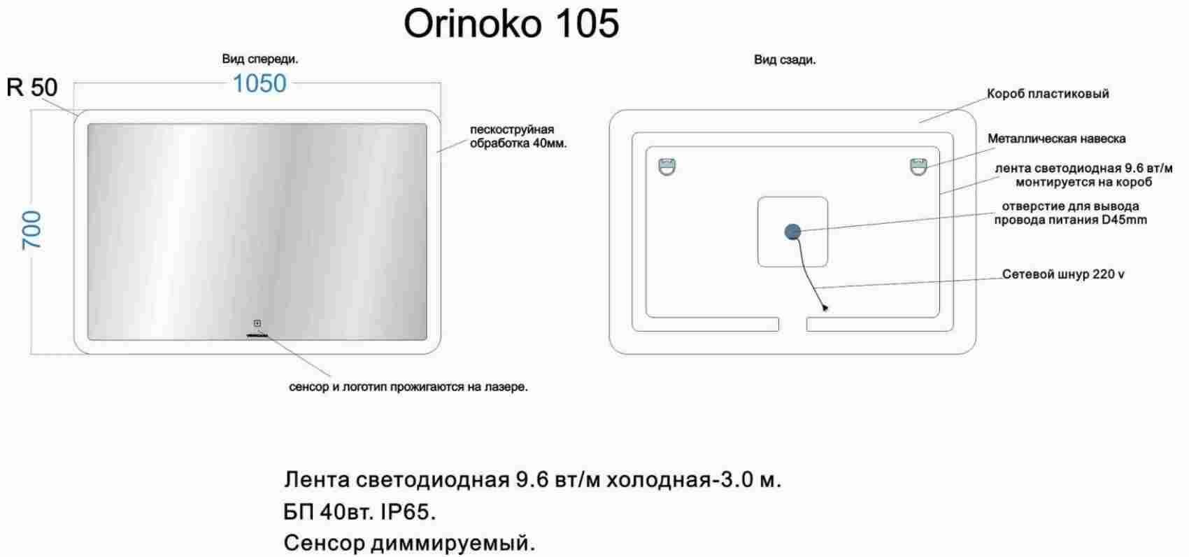 картинка Зеркало Veneciana Orinoko 1050х700 с подсветкой и сенсором от магазина АСЯ