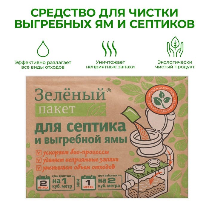 картинка Средство для выгребных ям и септиков «Зеленый пакет» на 2 месяца - 2 м3 от магазина АСЯ