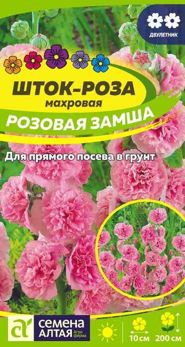 картинка Шток-роза Розовая Замша махровая, 0,1 г от магазина АСЯ