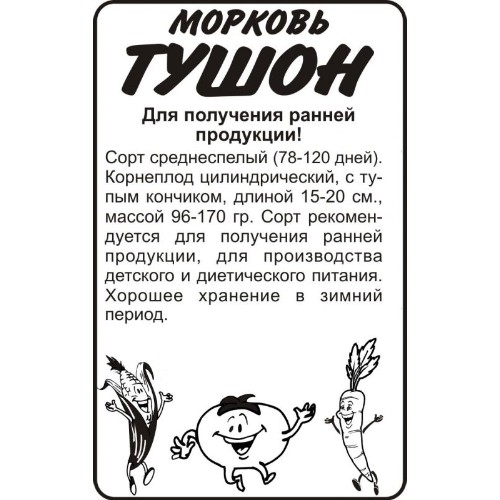 картинка Морковь "Тушон" Семена Алтая б/п 1,5г от магазина АСЯ